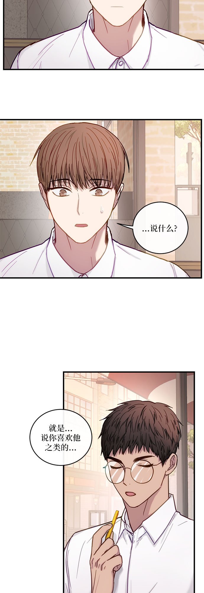 志同道合 - 第29話 - 3