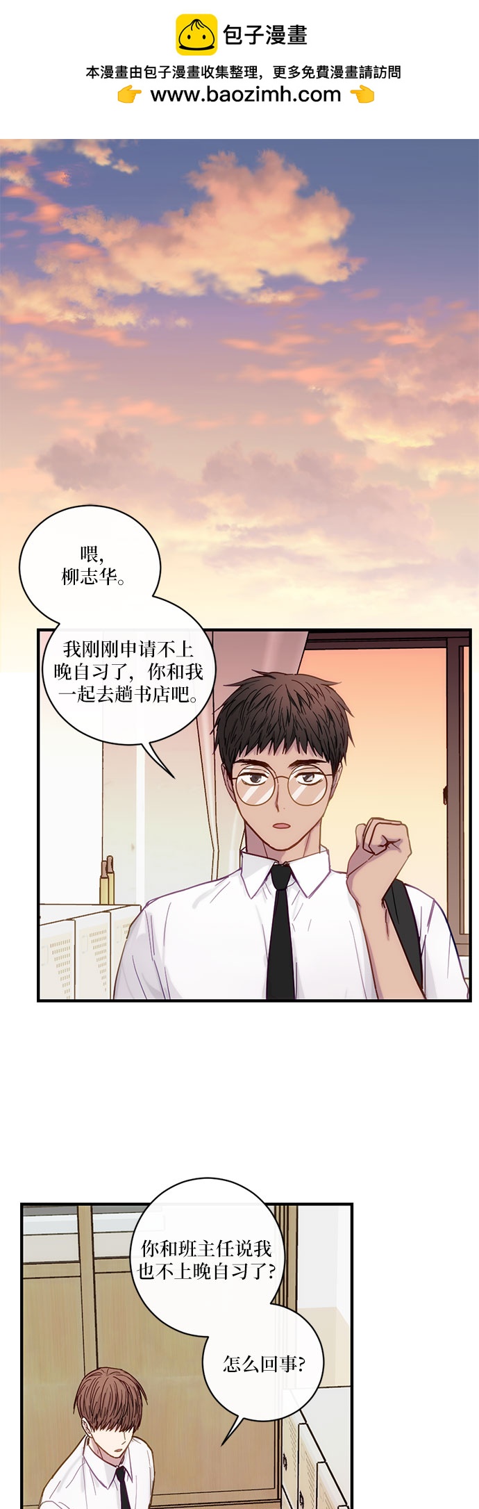 志同道合 - 第29話 - 2