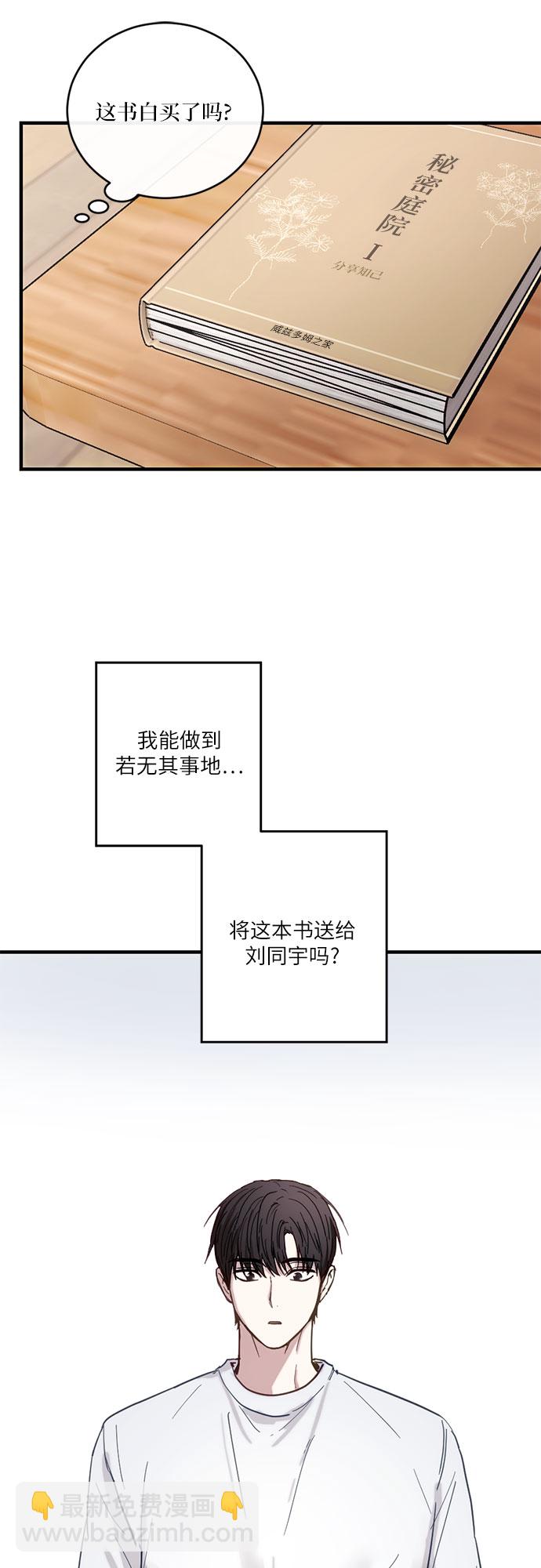 志同道合 - 第29話 - 3