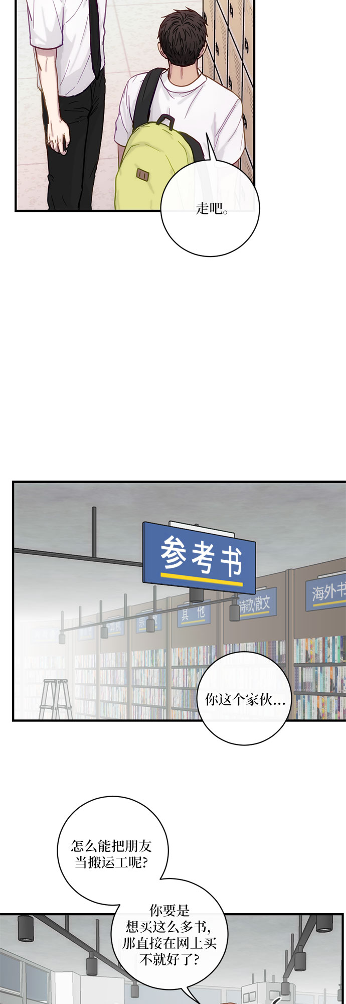 志同道合 - 第29話 - 3