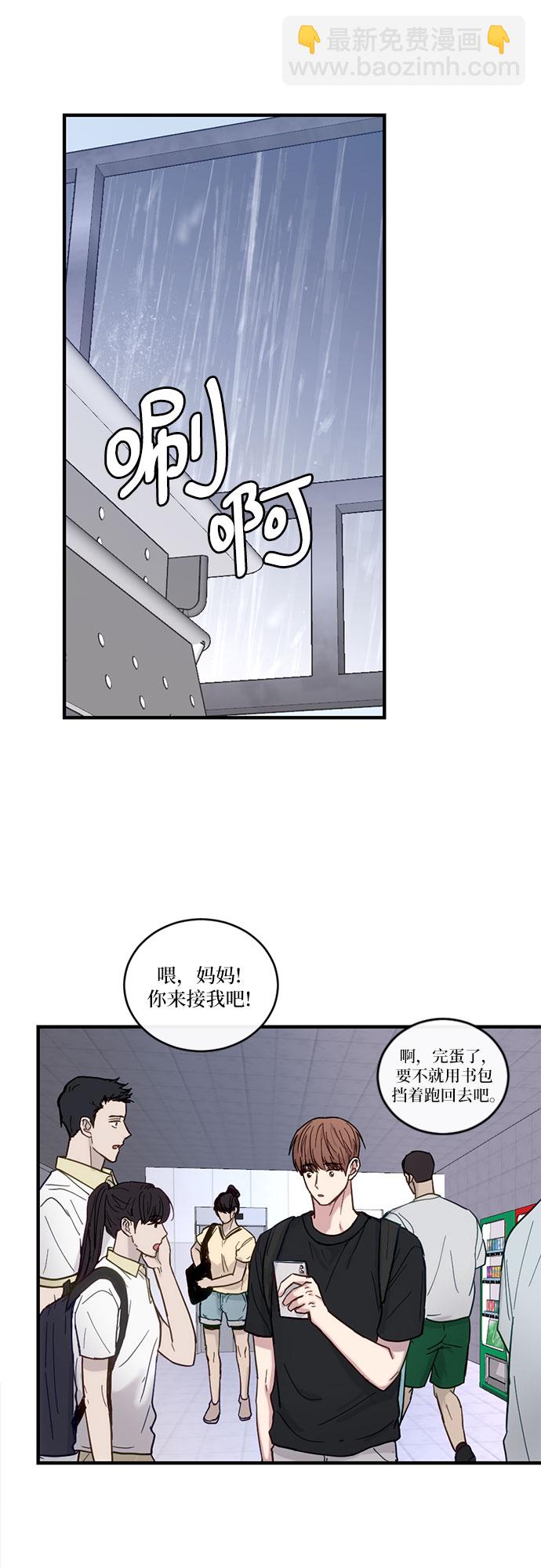 志同道合 - 第29話 - 2