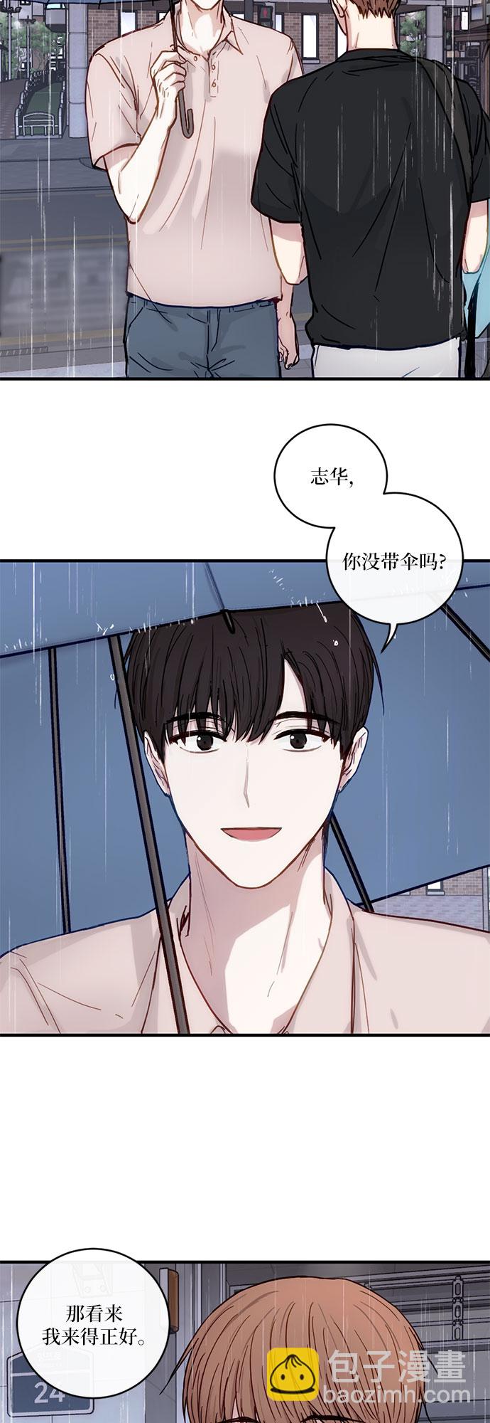 志同道合 - 第29話 - 1