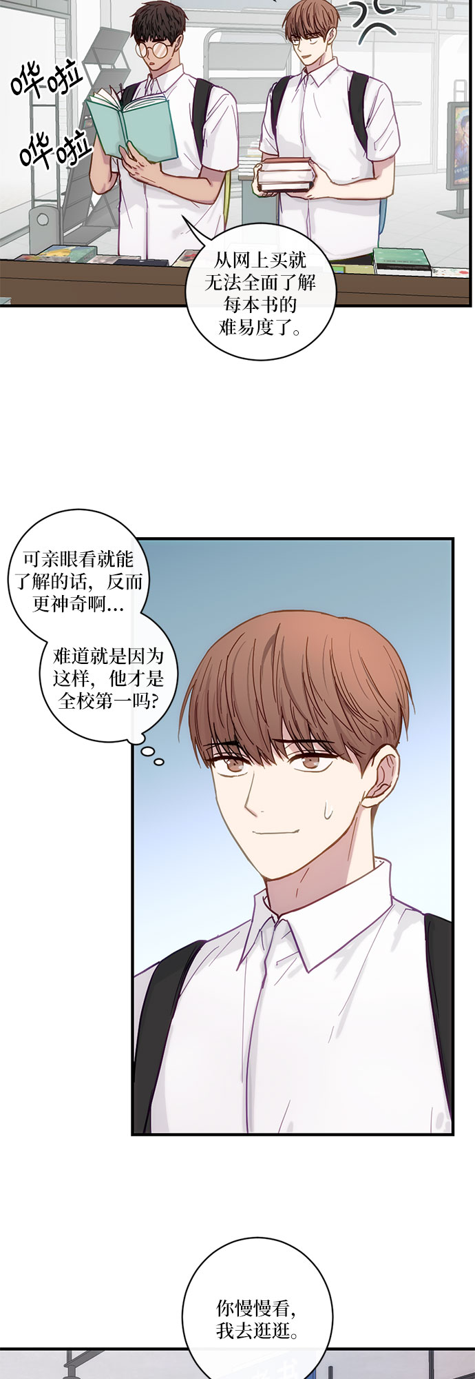 志同道合 - 第29話 - 4