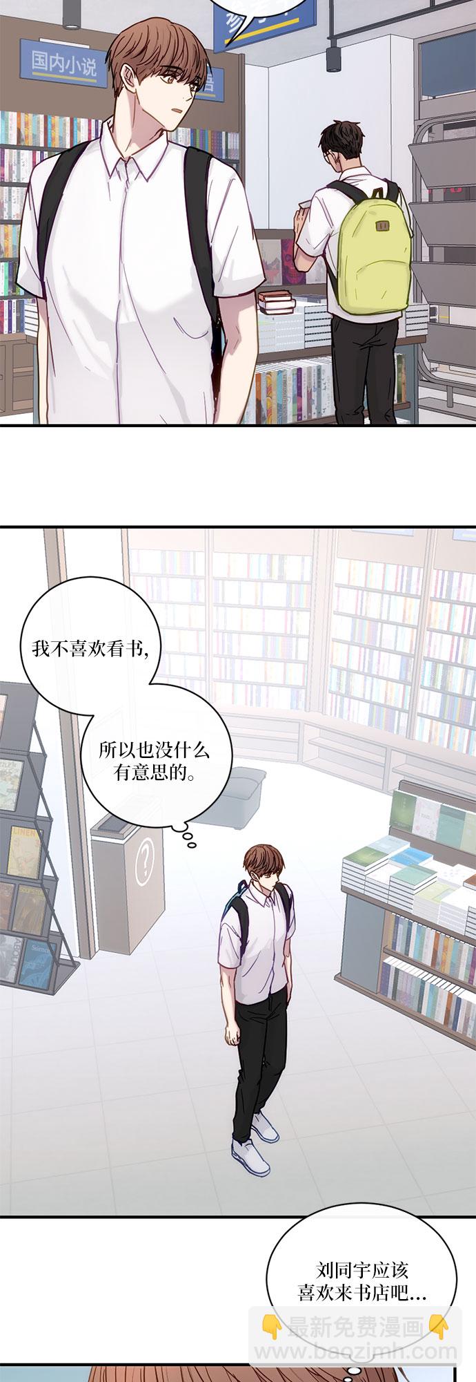 志同道合 - 第29話 - 5