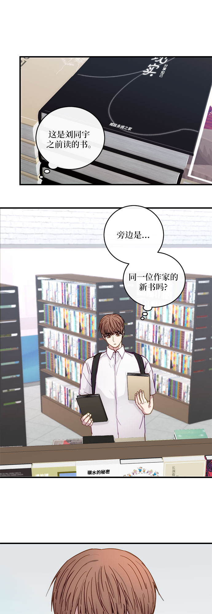 志同道合 - 第29話 - 7