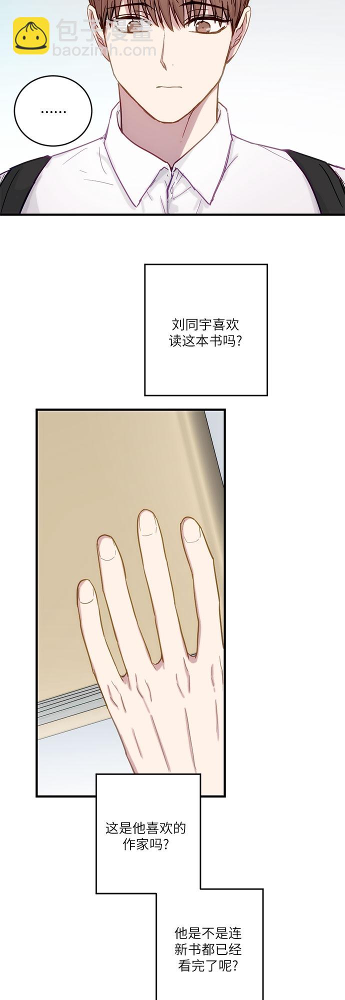 志同道合 - 第29話 - 1