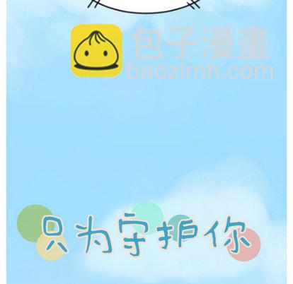 只爲守護你 - 第1話(1/2) - 6