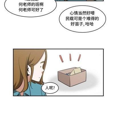 只爲守護你 - 第15話(2/2) - 1