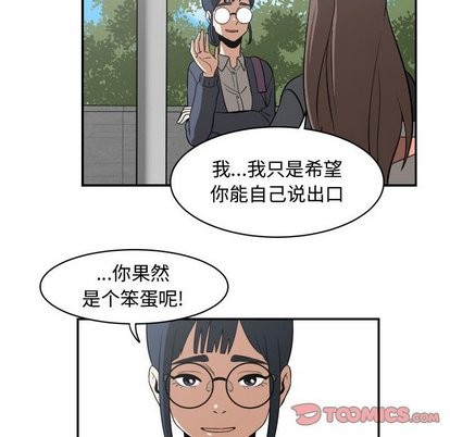 只爲守護你 - 第17話(2/2) - 6