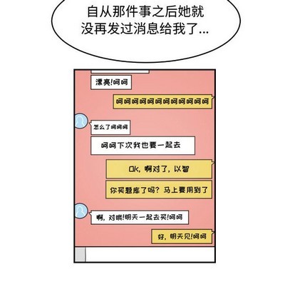 只爲守護你 - 第21話(1/2) - 4