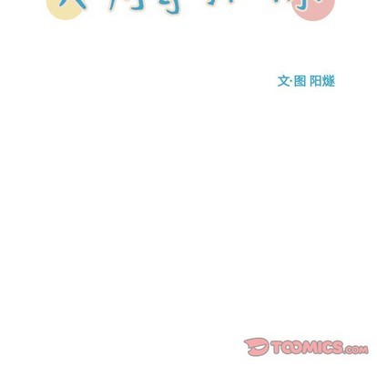 只爲守護你 - 第23話(1/3) - 1