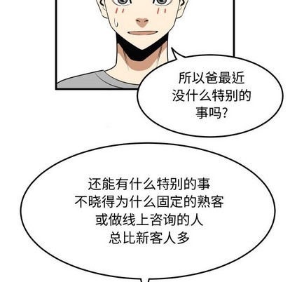 只爲守護你 - 第23話(1/3) - 6