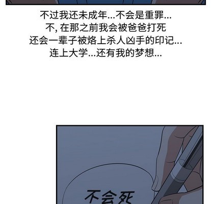 只爲守護你 - 第23話(2/3) - 5