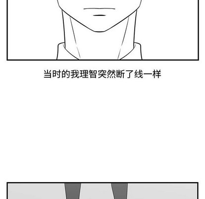 只爲守護你 - 第33話(2/3) - 8