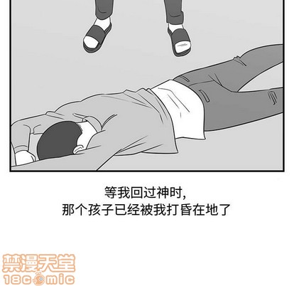 只爲守護你 - 第33話(2/3) - 1