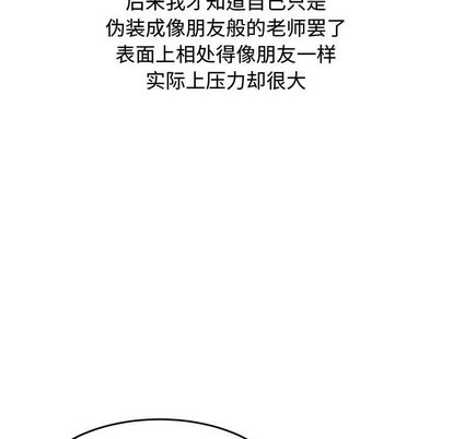 只爲守護你 - 第33話(2/3) - 3