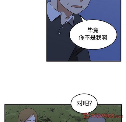 只爲守護你 - 第33話(2/3) - 8