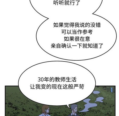 只爲守護你 - 第33話(2/3) - 4