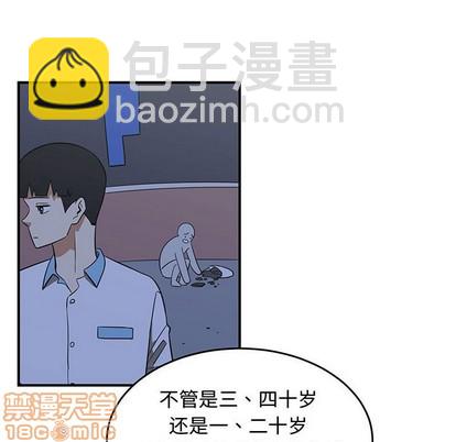 只爲守護你 - 第33話(2/3) - 5