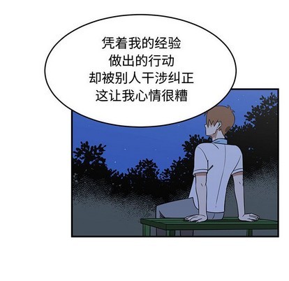 只爲守護你 - 第33話(2/3) - 8