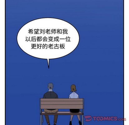 只爲守護你 - 第33話(2/3) - 8