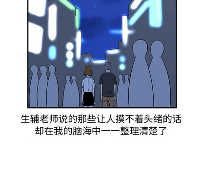 只爲守護你 - 第33話(2/3) - 8