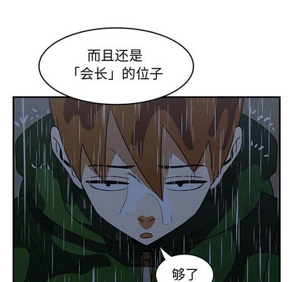 只爲守護你 - 第35話(2/3) - 4