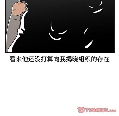 只爲守護你 - 第37話(1/3) - 4