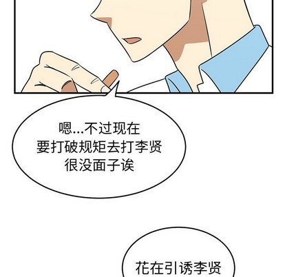 只爲守護你 - 第37話(2/3) - 6