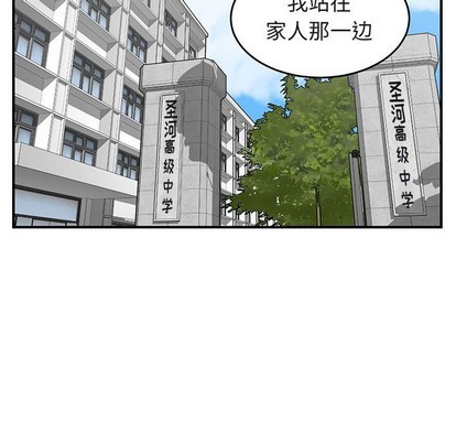 只爲守護你 - 第39話(3/3) - 1