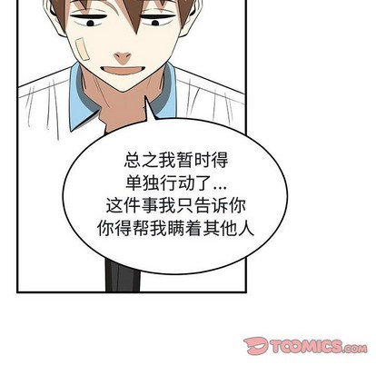 只爲守護你 - 第39話(2/3) - 6