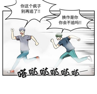 只爲守護你 - 第45話(1/2) - 4