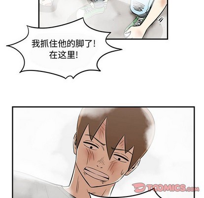 只爲守護你 - 第45話(2/2) - 6