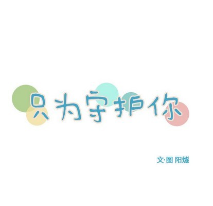 只为守护你 - 第45话(1/2) - 7