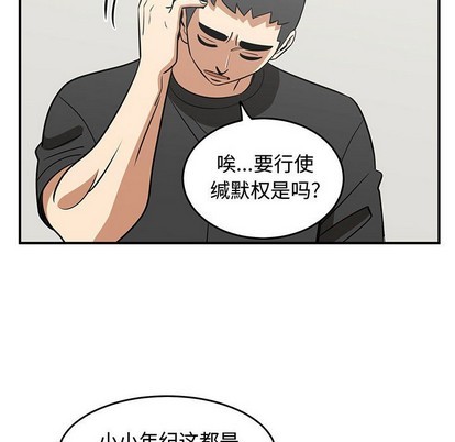 只爲守護你 - 第47話(1/3) - 8