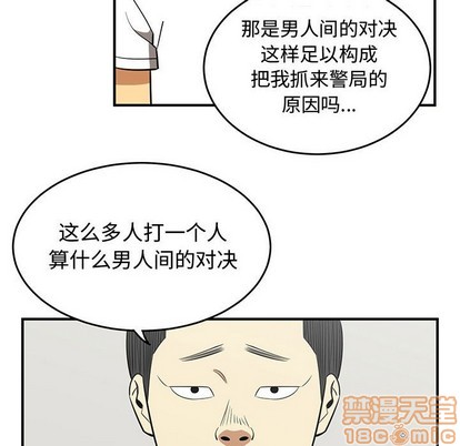 只爲守護你 - 第47話(2/3) - 3