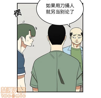 只爲守護你 - 第47話(2/3) - 5