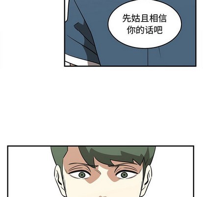 只爲守護你 - 第47話(2/3) - 4