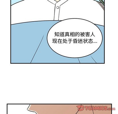 只爲守護你 - 第47話(2/3) - 8