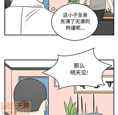 只爲守護你 - 第51話(2/2) - 3