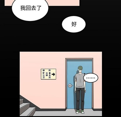 只爲守護你 - 第51話(2/2) - 1