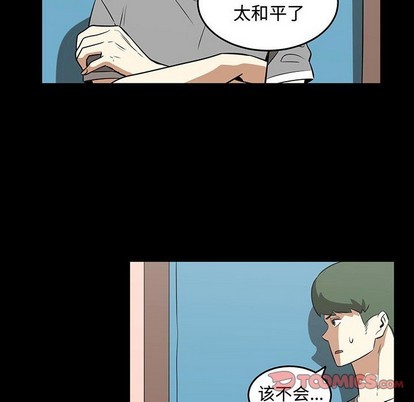 只爲守護你 - 第51話(2/2) - 4