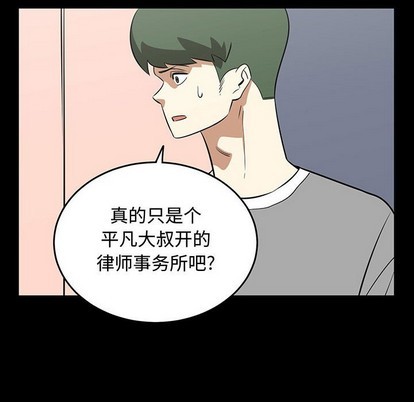 只爲守護你 - 第51話(2/2) - 6