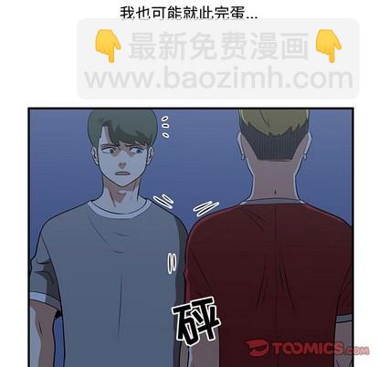 只爲守護你 - 第51話(2/2) - 8