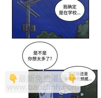 只爲守護你 - 第65話(3/3) - 1