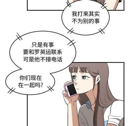 只爲守護你 - 第69話(2/3) - 4