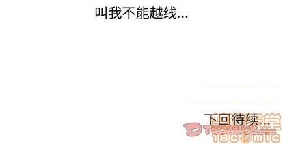 只爲守護你 - 第73話(3/3) - 2