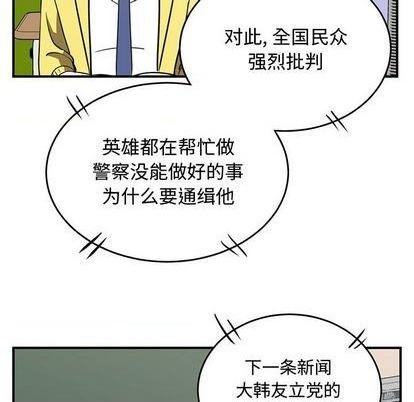 只爲守護你 - 第73話(2/3) - 5