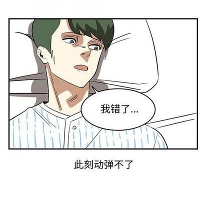 只爲守護你 - 第73話(2/3) - 5