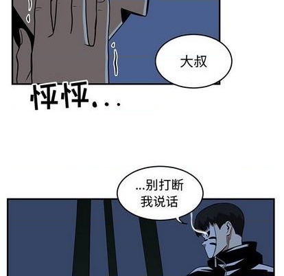 只爲守護你 - 第77話(1/3) - 4